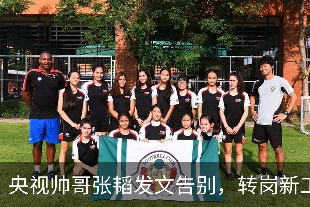 央视帅哥张韬发文告别，转岗新工作，与龙洋隐婚传闻早已水落石出