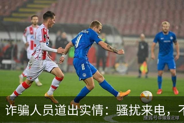 诈骗人员道出实情:骚扰来电,不接和挂断区别很大